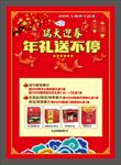 新年促销喜庆海报
