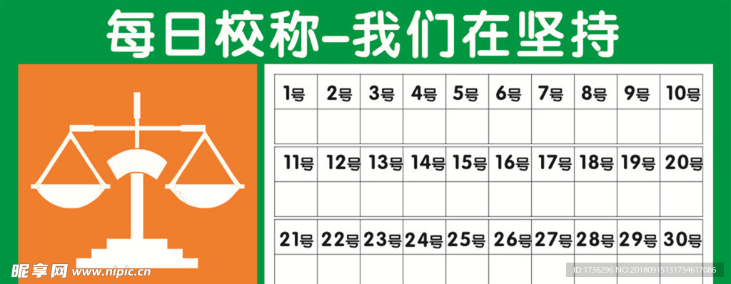 每日校称我们在坚持标识