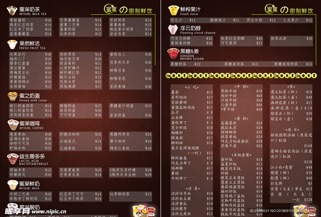 奶茶菜单 蜜菓奶茶