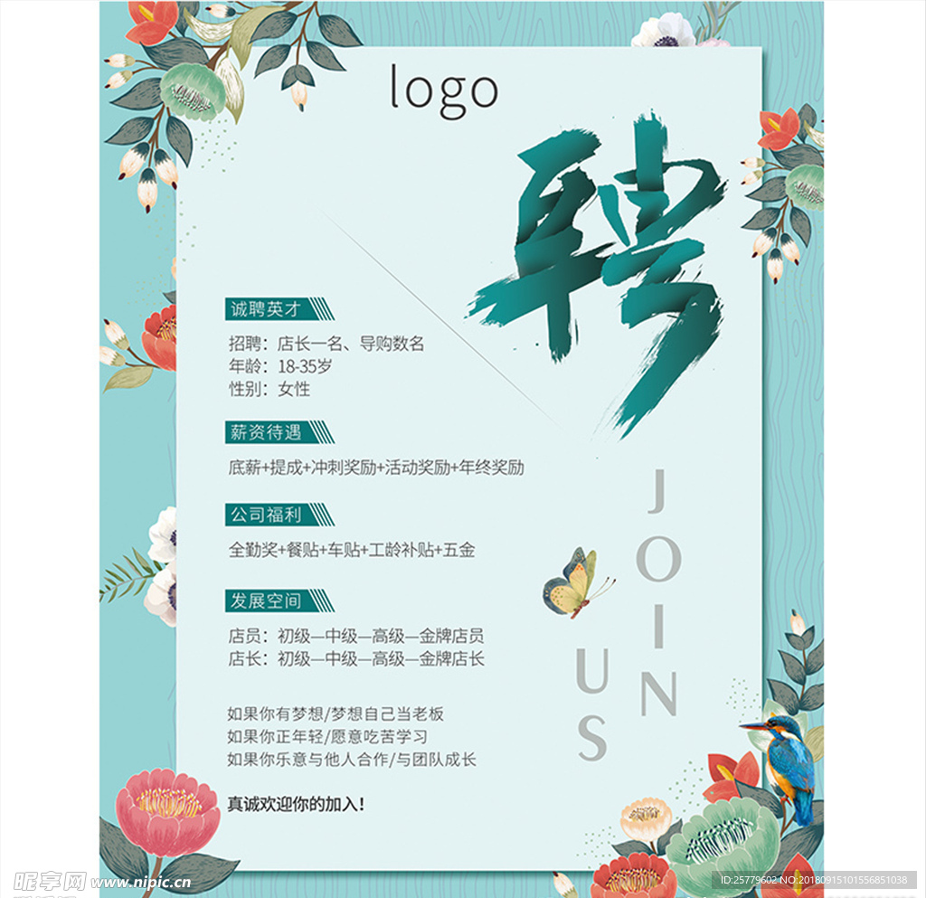 招聘 招聘海报 招聘广告