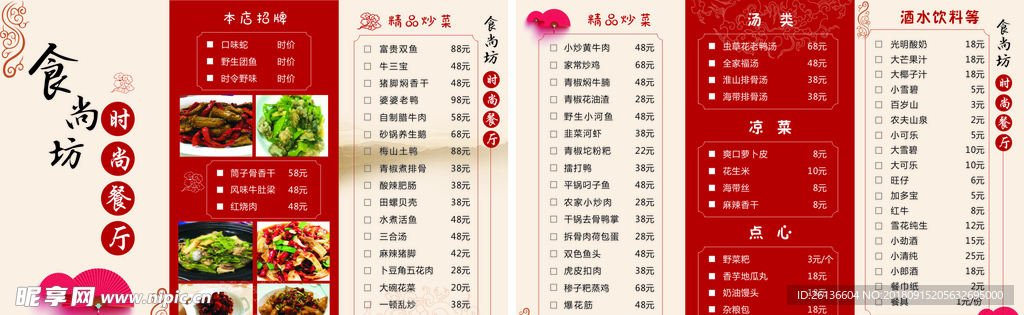 中国风餐厅菜单