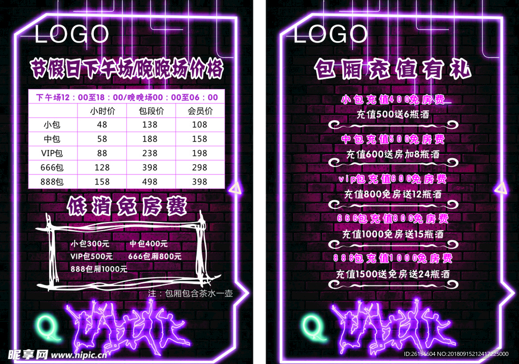 KTV价格单酒吧音乐