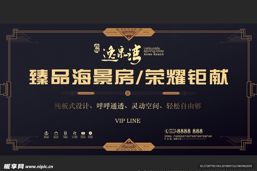 简约黑金房地产开盘活动背景展板