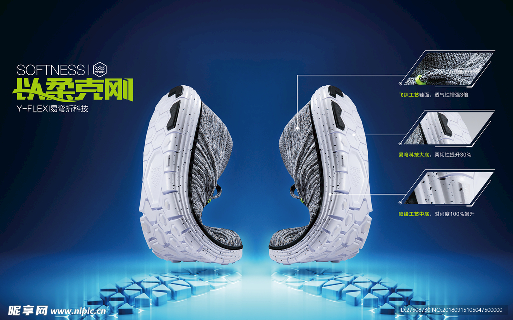 科技酷炫运动鞋子海报