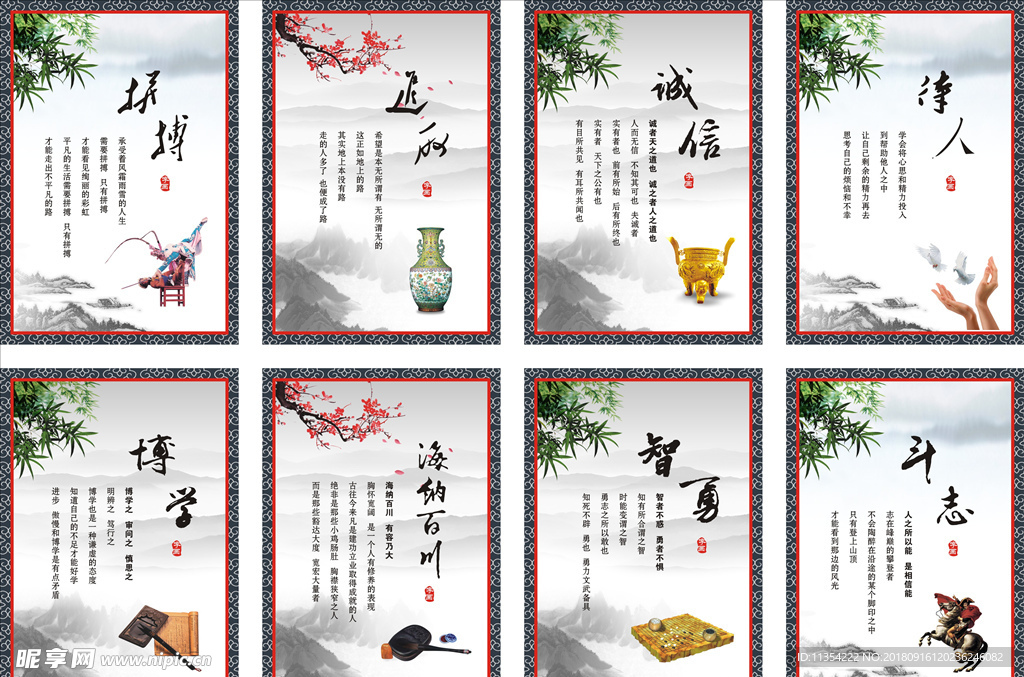 中国风励志展板