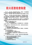 防火巡查检查制度