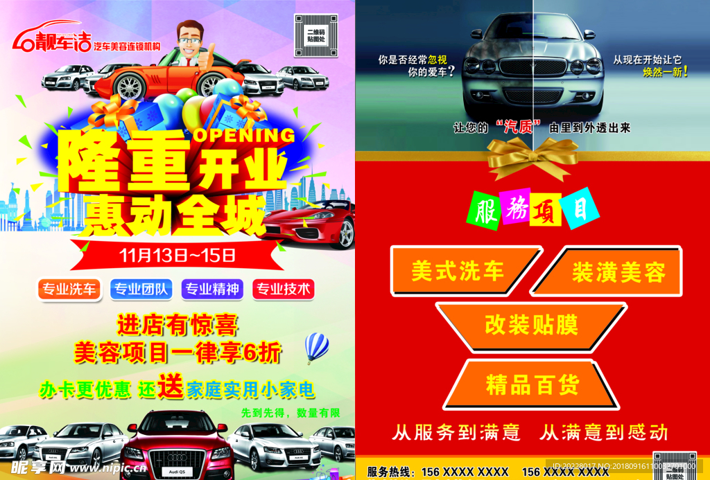 靓车洁宣传页
