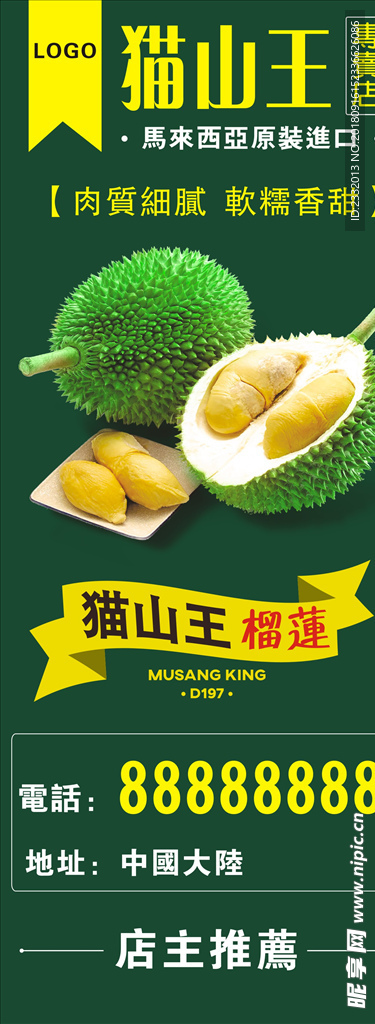 猫山王榴莲