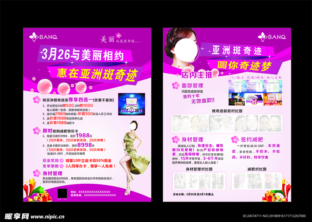 亚洲斑奇迹宣传单