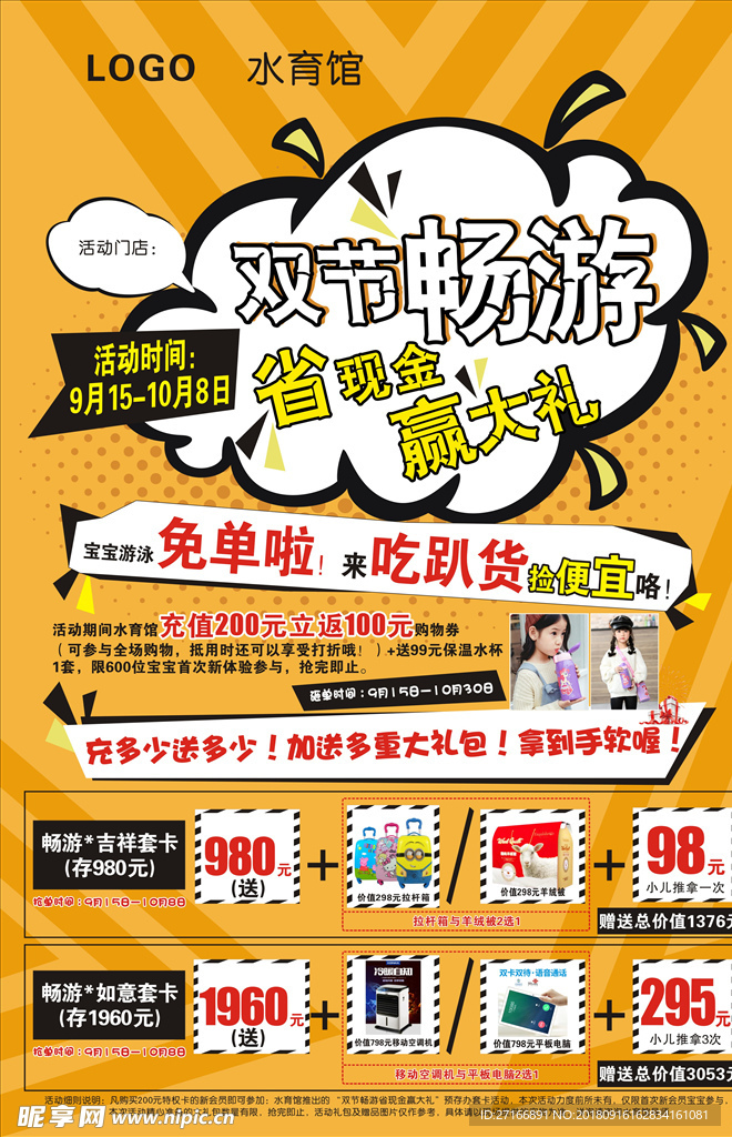 中秋国庆母婴店DM单