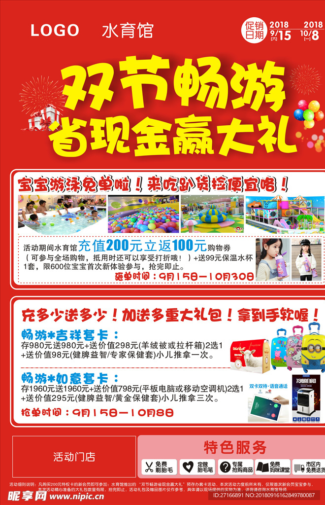 中秋国庆婴幼儿游泳馆DM单