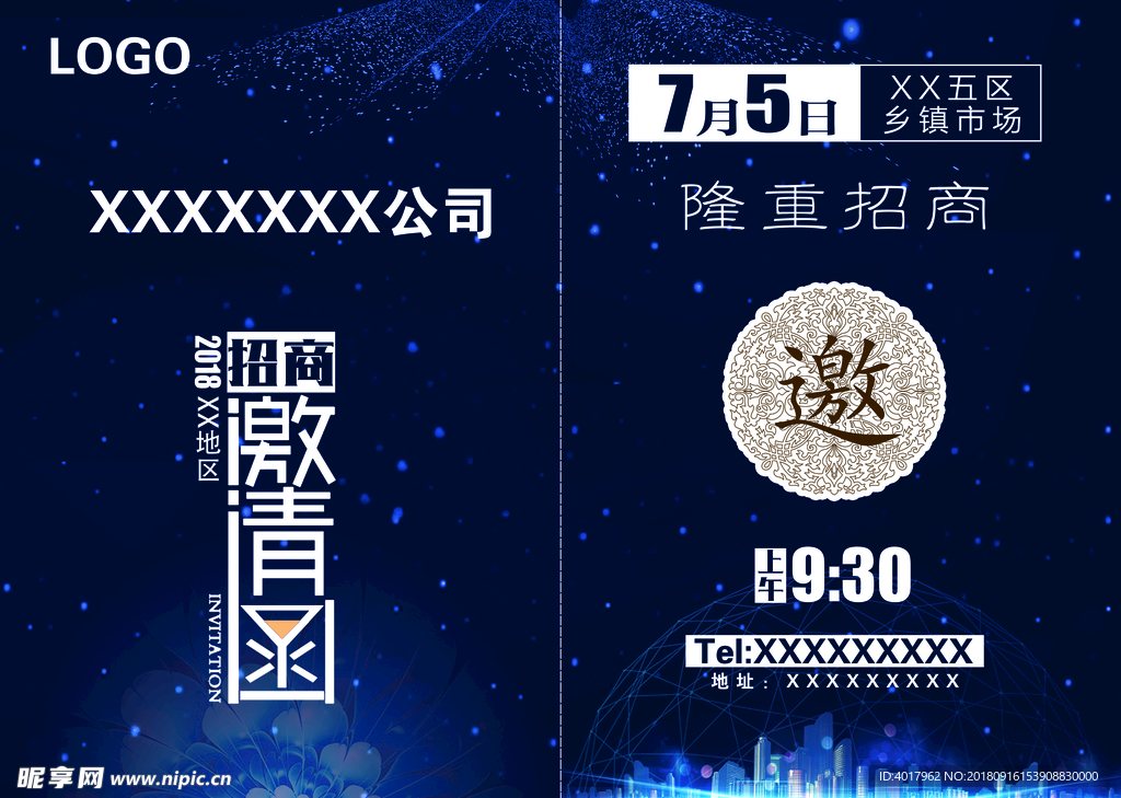 招商邀请函折页