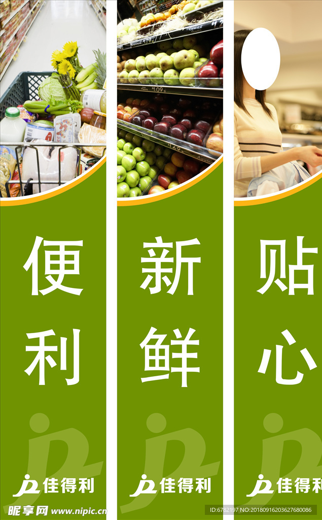 便利 新鲜 贴心