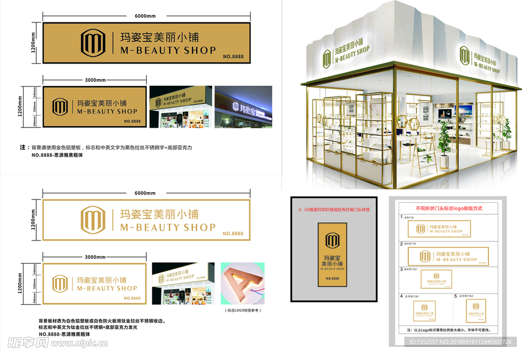 玛姿宝  店参考及制作文件