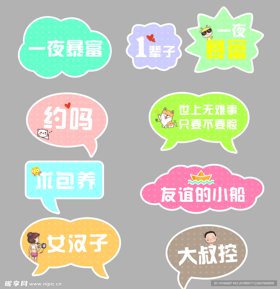 创意手举牌拍照牌