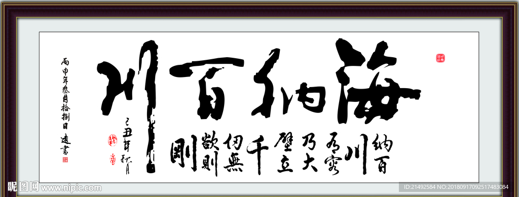 海纳百川 竖版字画 客厅挂画