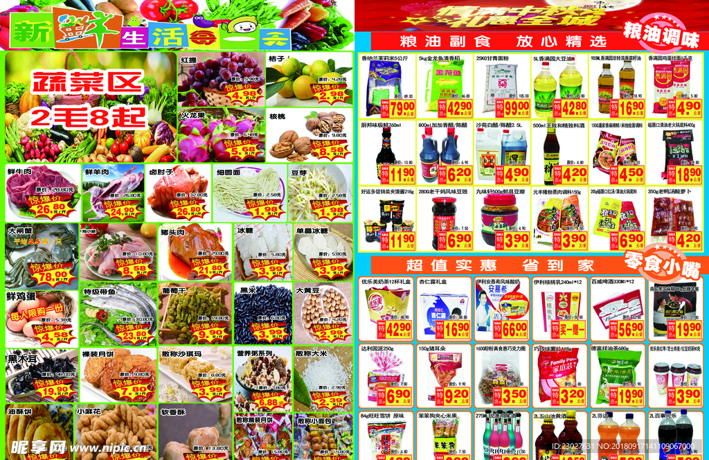 中秋生鲜食品超市海报DM