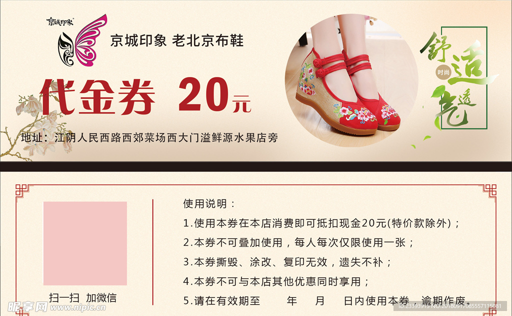 布鞋代金券