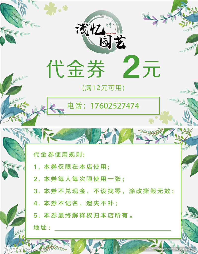 小清新绿植名片