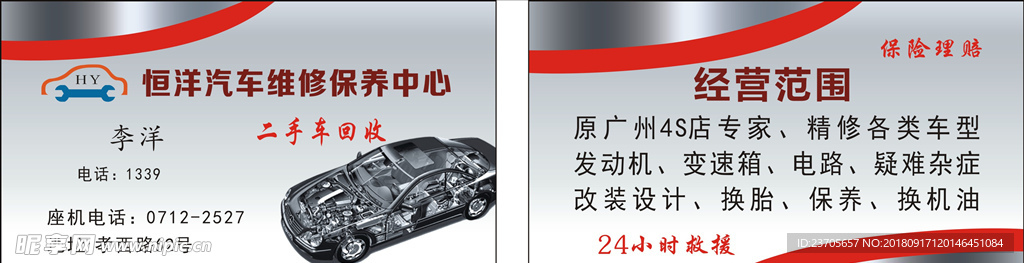 汽车保养名片