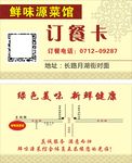 订餐卡