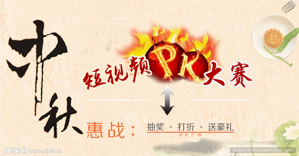 中秋节微信封面