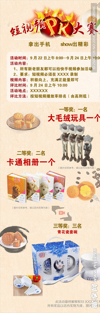 中秋节短视频PK大赛
