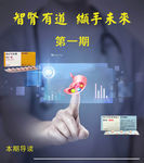 智肾有道，缬手未来