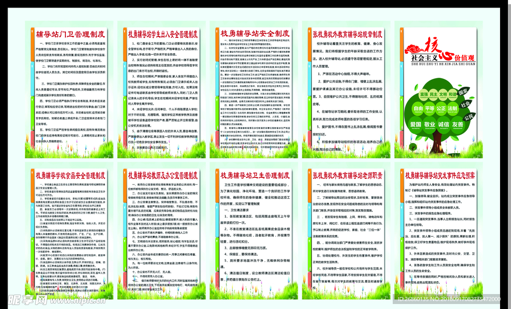 校外辅导站制度