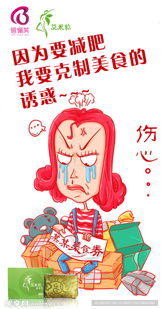 蓓俪芙 艾米粒 瘦瘦包