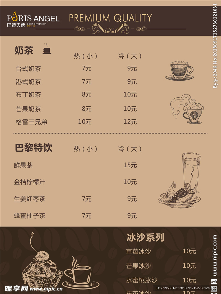 奶茶高级菜单