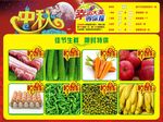 超市中秋节海报