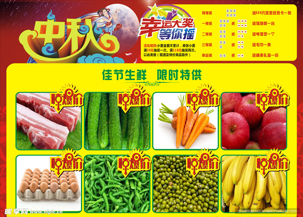 超市中秋节海报