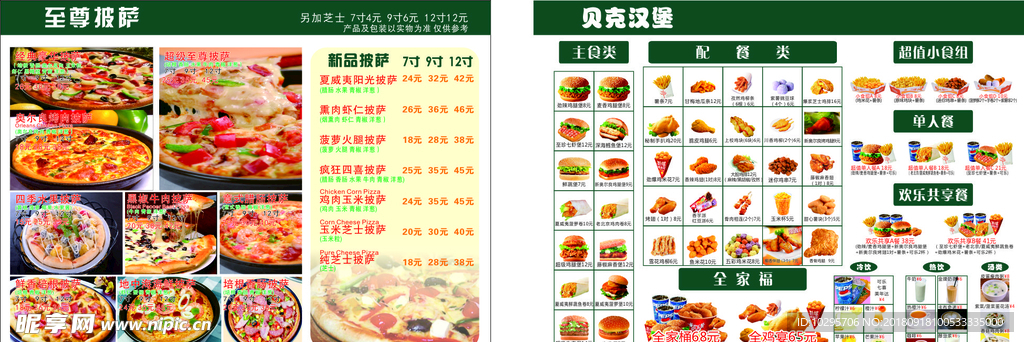 汉堡披萨点餐单