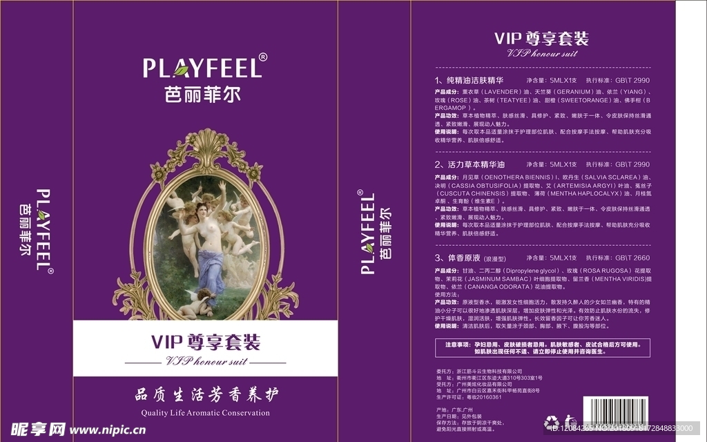 精油包装 养生包装 药油包装