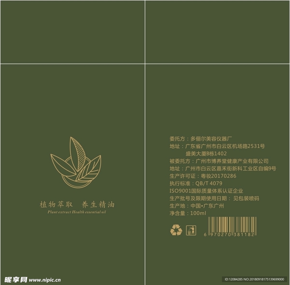 精油包装 养生包装 药油包装