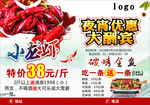 夜宵优惠大酬宾小龙虾烤鱼海报