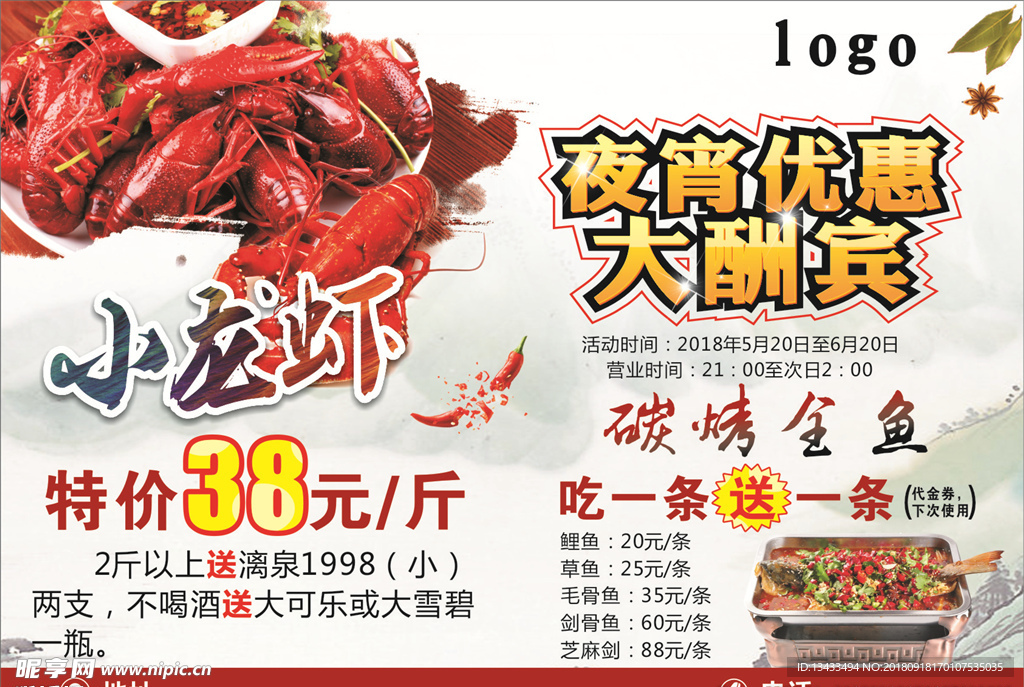 夜宵优惠大酬宾小龙虾烤鱼海报