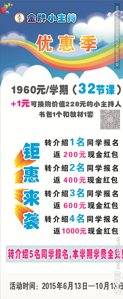 金牌小主持 X展架