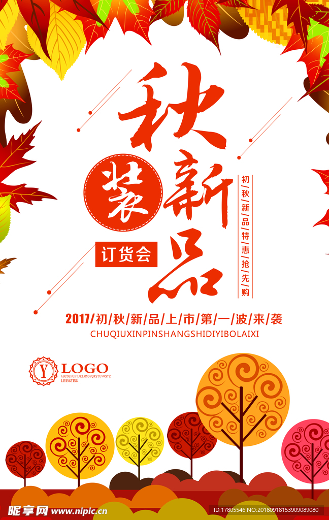 秋天海报  海报素材 素材 海