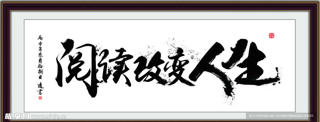 草书 阅读 教育  学校字画