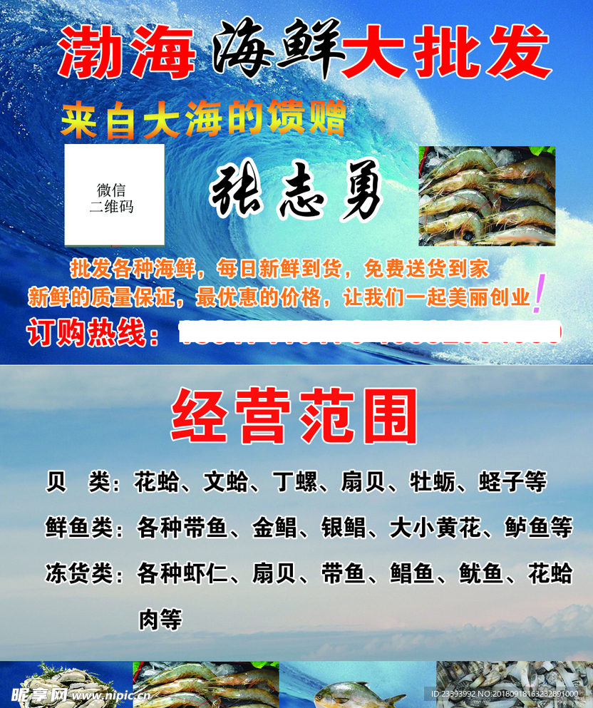 海鲜批发名片