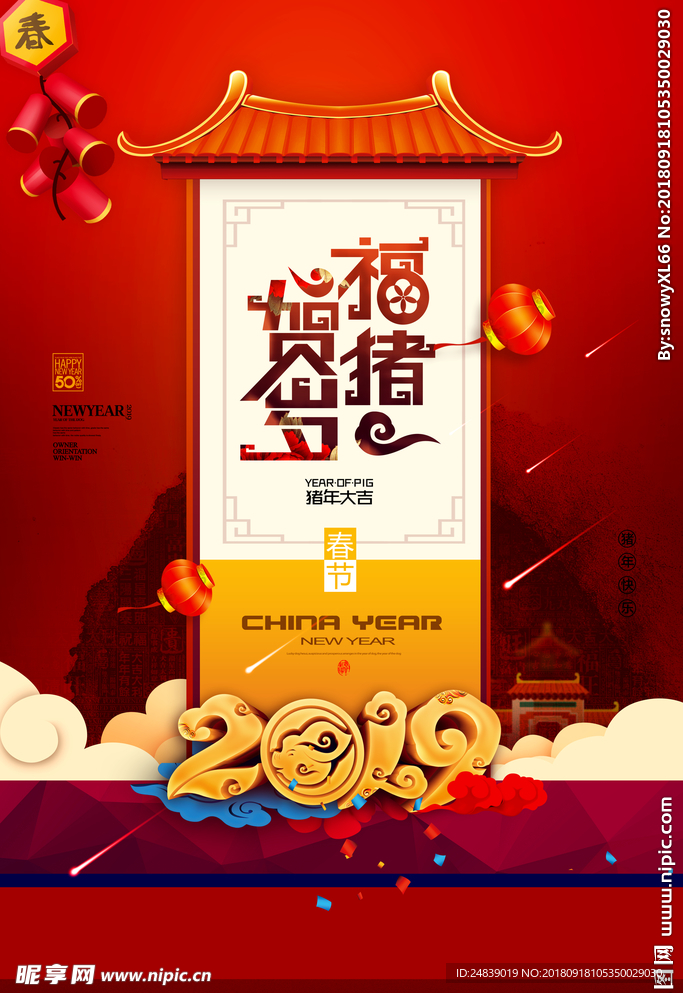 福猪贺岁猪年海报