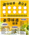 由你味道 奶茶 积分卡