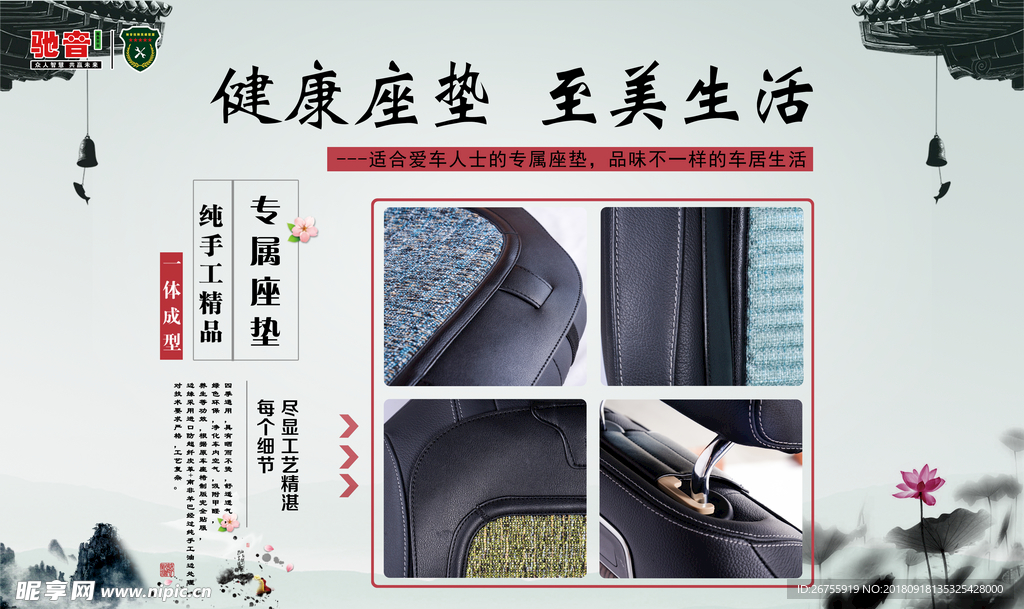 健康汽车座垫宣传图片
