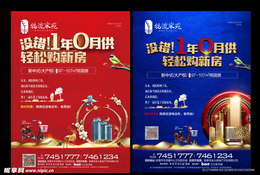 地产海报