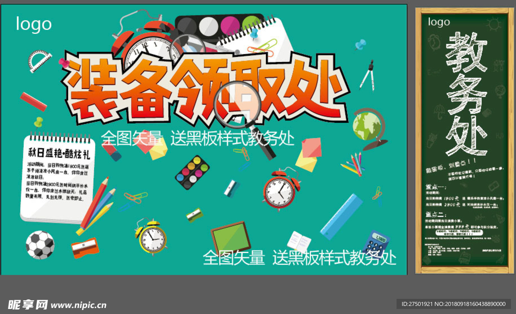 装备领取处 赠品处