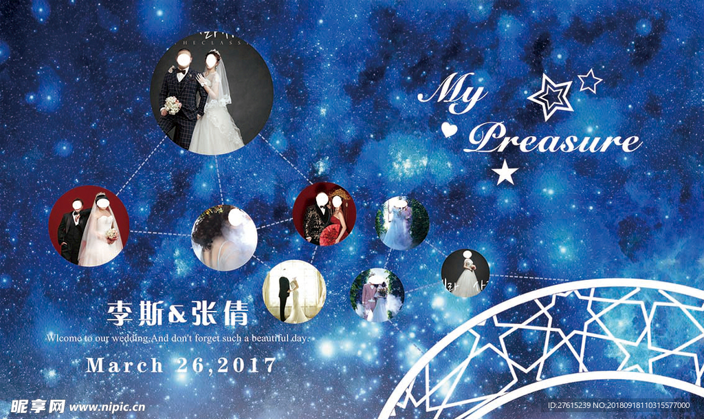 星空主题照片墙