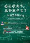 教师节活动海报