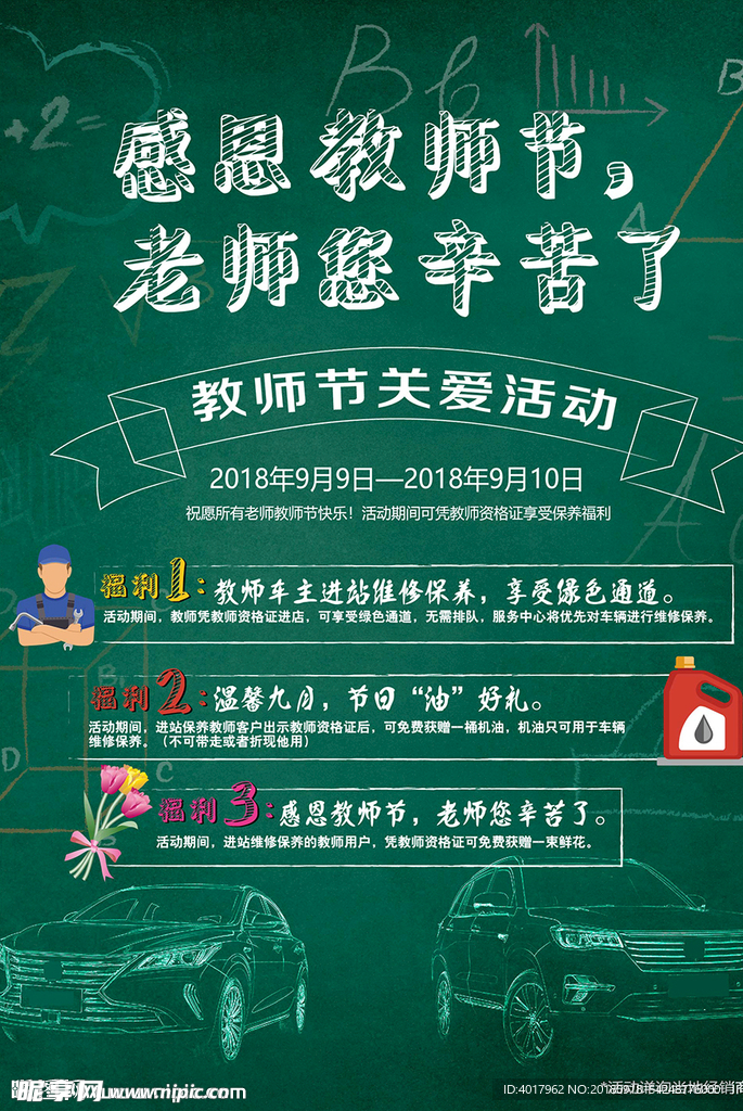 教师节活动海报